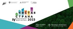 Астраханская делегация отправится в «Чистую страну»