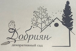 У лиманского сада «Добриян» появился свой логотип