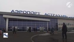 Астраханский аэропорт в январе обслужил более 56 тысяч пассажиров