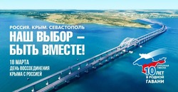 В Астрахани пройдёт концерт в честь воссоединения Крыма с Россией