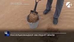 Россельхознадзор обследует земельные участки в Астраханской области