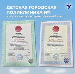 Астраханская поликлиника вошла в топ лучших медучреждений России