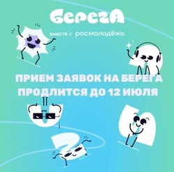 Астраханцев приглашают принять участие в молодёжном образовательном форуме «БерегА»