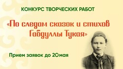  Юных астраханцев приглашают на конкурс к 140-летию Габдуллы Тукая 