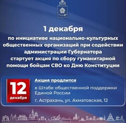 Гуманитарная акция в Астрахани поддержит участников СВО