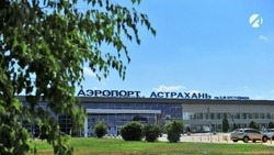 Аэропорт Астрахани приостановил работу
