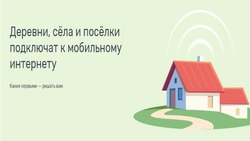 В астраханские небольшие сёла проведут мобильный интернет