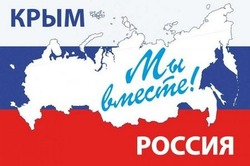 Астраханцев приглашают на концерт ко Дню воссоединения Крыма с Россией