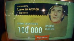 Астраханец заработал 300 тысяч рублей на игре «Что? Где? Когда?»