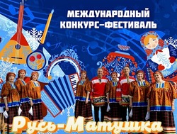 Астраханский ансамбль победил в Международном конкурсе «Русь-матушка»