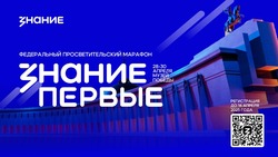 Астраханцам предлагают поучаствовать в «победном» марафоне общества «Знание»