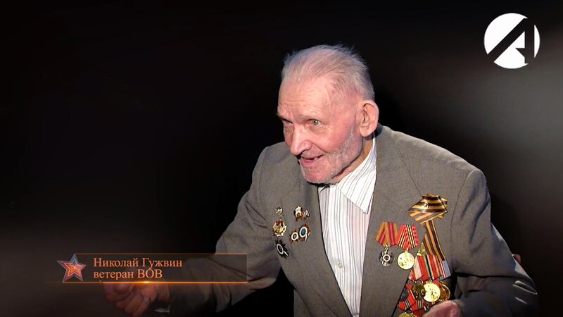 Николай Гужвин