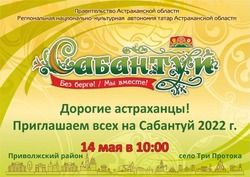 Астраханцев приглашают отпраздновать Сабантуй
