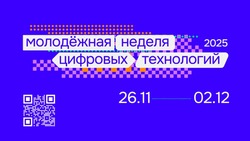 В Астрахани пройдёт Молодёжная неделя цифровых технологий