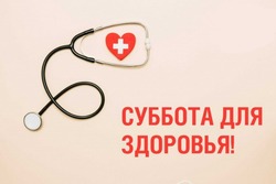 В Астрахани проведут очередную «Субботу для здоровья» 