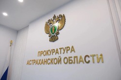 Прокуратура помогла восстановить права семьи астраханского бойца СВО 