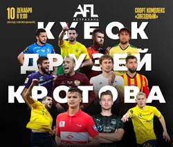 Звёзды российского футбола проведут турнир в Астрахани