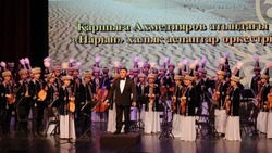 Перед астраханцами выступит оркестр народных инструментов «Нарын» из Казахстана