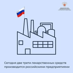 Российские предприятия производят две трети представленных на рынке лекарств
