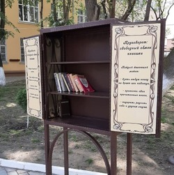 В Астрахани открыли уличный пункт обмена книгами