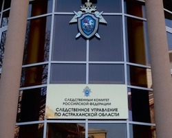 Следком взял на контроль ситуацию с аварийным домом в Камызяке