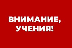 В Приволжском районе Астраханской области 13 февраля пройдут учения