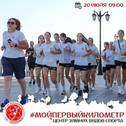 «Астраханочка-2» зовёт всех на пробежку