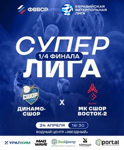 Астраханцев приглашают поддержать ватерполистов в четвертьфинале Суперлиги