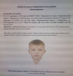 В Астраханской области найден пропавший мальчик