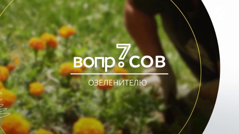 Озеленитель