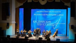 Астраханские музыканты исполнили музыку иранских композиторов