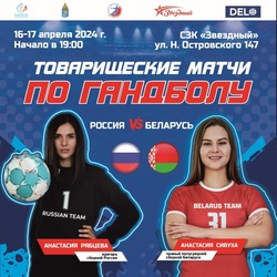В Астрахани пройдёт Кубок Каспия по гандболу среди команд России и Беларуси
