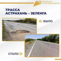 Более 60 километров дорог в Астраханской области обновят в этом году