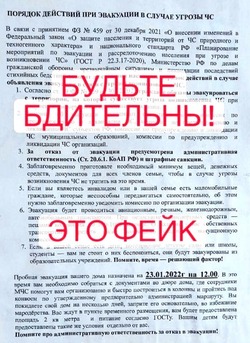 Астраханское МЧС назвало новость об учебной эвакуации населения фейком