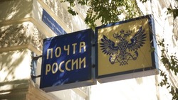  На майские праздники изменится график работы астраханских почтовых отделений