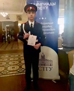 Воспитанник астраханского казачьего корпуса стал призёром всероссийской олимпиады 