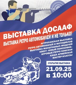 Астраханцев приглашают на выставку ретроавтомобилей