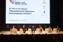 В Астрахани подвели итоги регионального дня форума «МАЛАЯ РОДИНА — СИЛА РОССИИ»