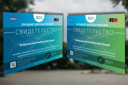 Астраханские школы вошли в число лучших в ЮФО