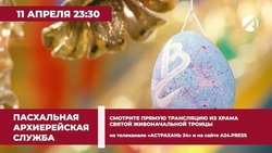 Телеканал «Астрахань 24» проведёт прямую трансляцию пасхального богослужения