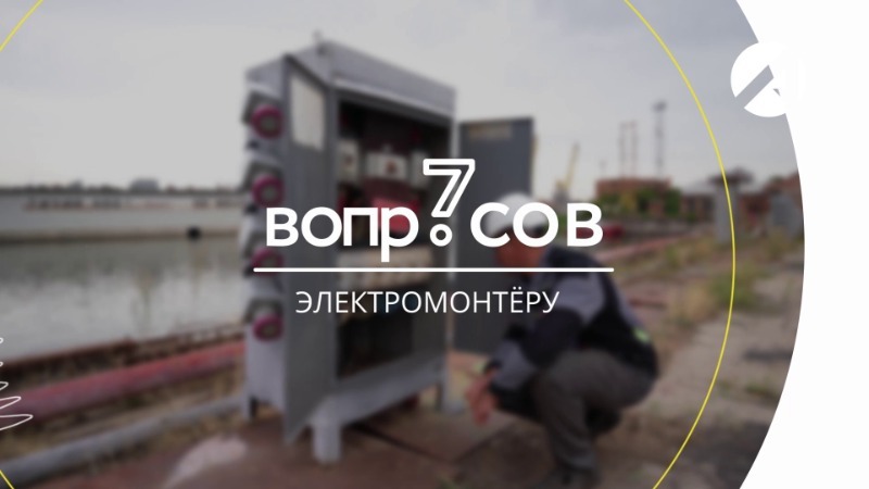 Электромонтёр