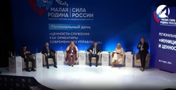На форуме «МАЛАЯ РОДИНА — СИЛА РОССИИ» обсудили вопросы эффективности кадров