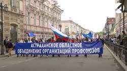 В Астрахани состоится Первомайская акция профсоюзов