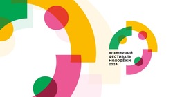 Астраханцев приглашают к участию во Всемирном фестивале молодёжи в России