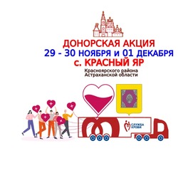 В Красноярском районе проходят донорские дни