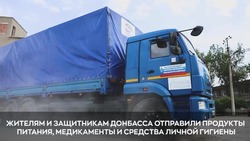 Астраханцы отправили гуманитарную помощь в ЛНР