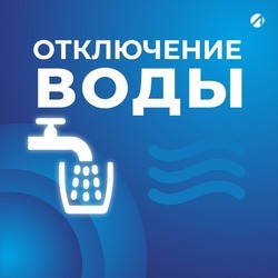 В Астрахани и окрестностях в некоторых домах отключена холодная вода
