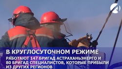 В Астраханской области все силы брошены на устранение последствий непогоды