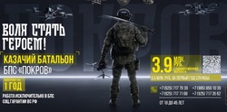 Астраханцев ждёт доблестная служба в казачьем батальоне «Покров»