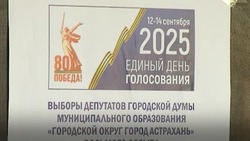 В Астрахани завершились восемь избирательных кампаний различного уровня